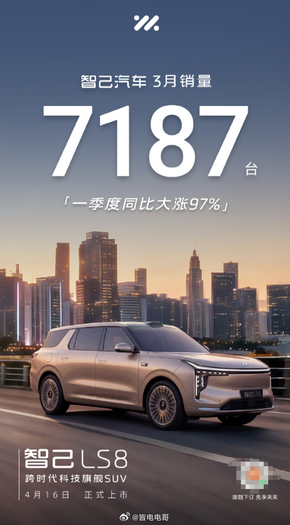智己 的战报三月销量7187，一季度同比大涨97%车企也陆陆续续发布三月交付销量