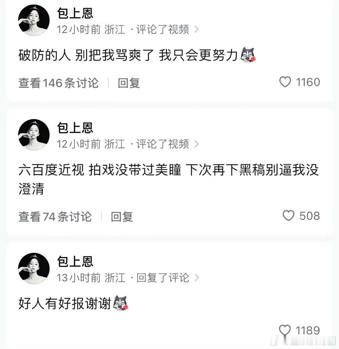 包上恩这是怎么了精神状态不正常了
