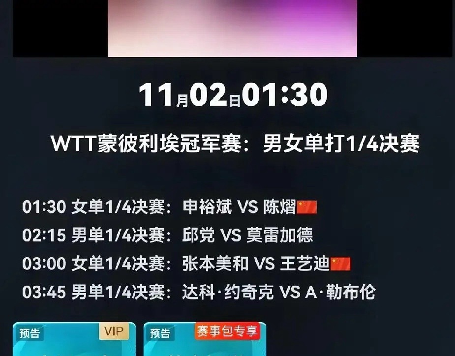 只剩王艺迪和陈熠姐俩了，加油。特别想看给她俩今晚的比赛，给她俩加加油，可惜是后半