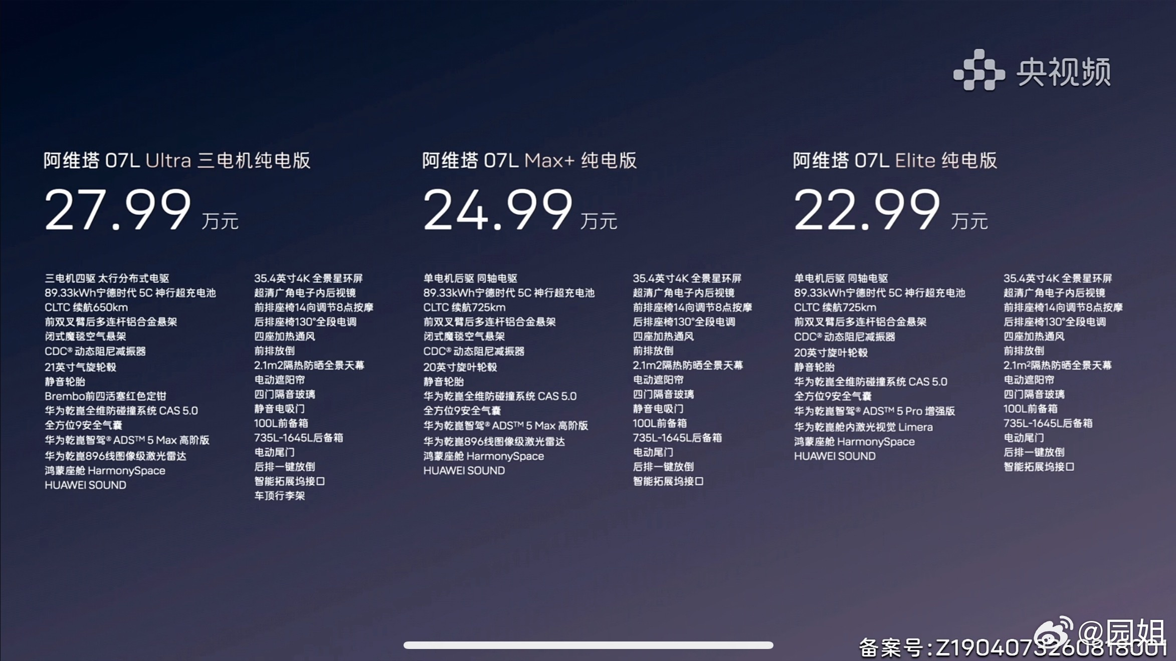 #阿维塔07L首批搭载华为乾崑ADS5##安全背后有乾崑##买车就买乾崑智驾# 