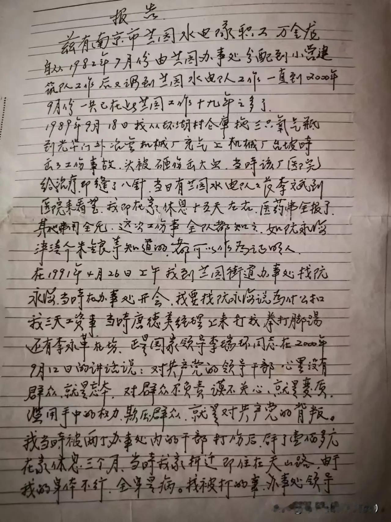 南京市玄武区，下岗工人的苦难历史，退休以后的悲惨故事。老革命后代万锦龙的人生故事