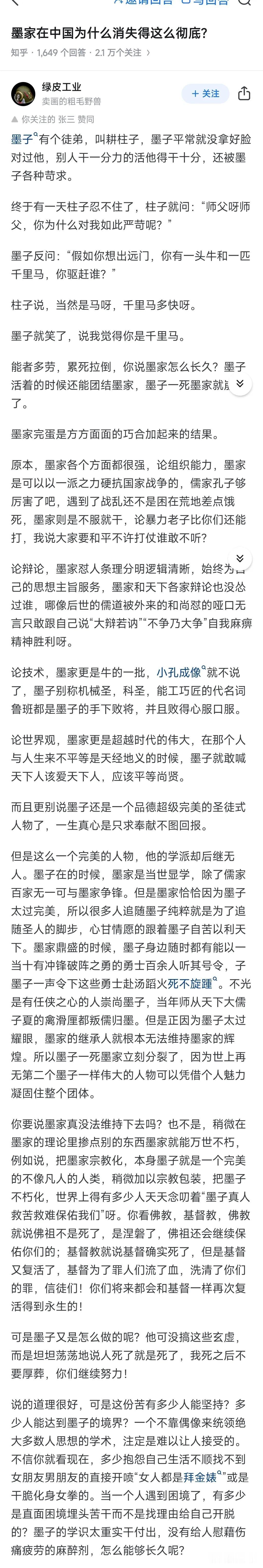 墨家如果想要在墨子死了之后不灭亡甚至继续发展壮大，唯一可行的方案是宗教化，而且必