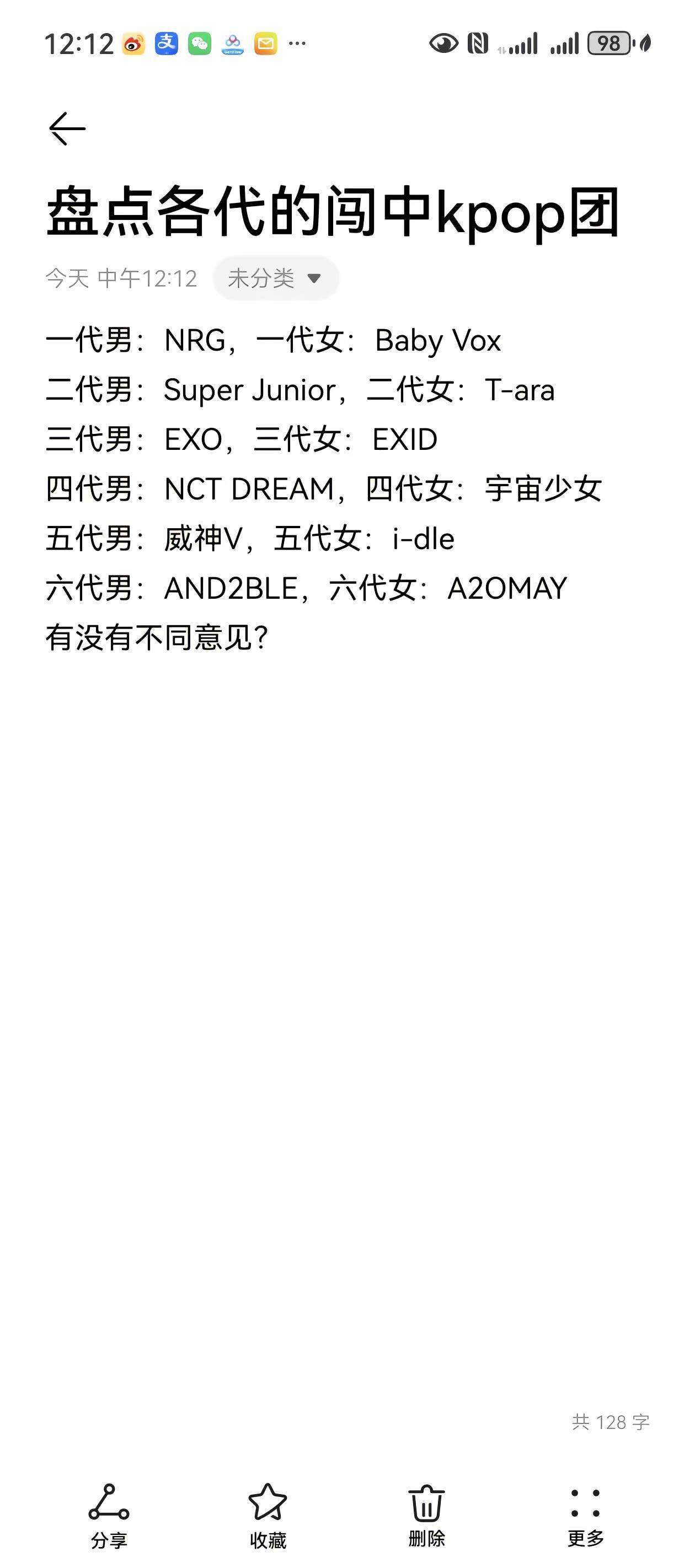 盘点各代闯中团。看看有没有要改的？kpop 韩娱 爱豆 追星