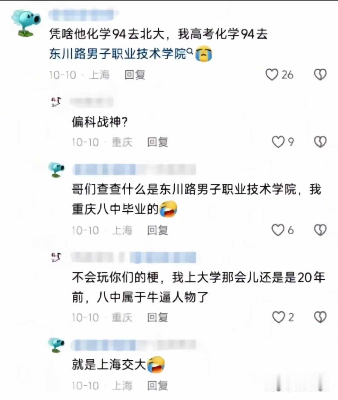 表面上：我是职业技术学院的   实际上：快来拆穿我呀我学历老金贵了还不赶快跪下给