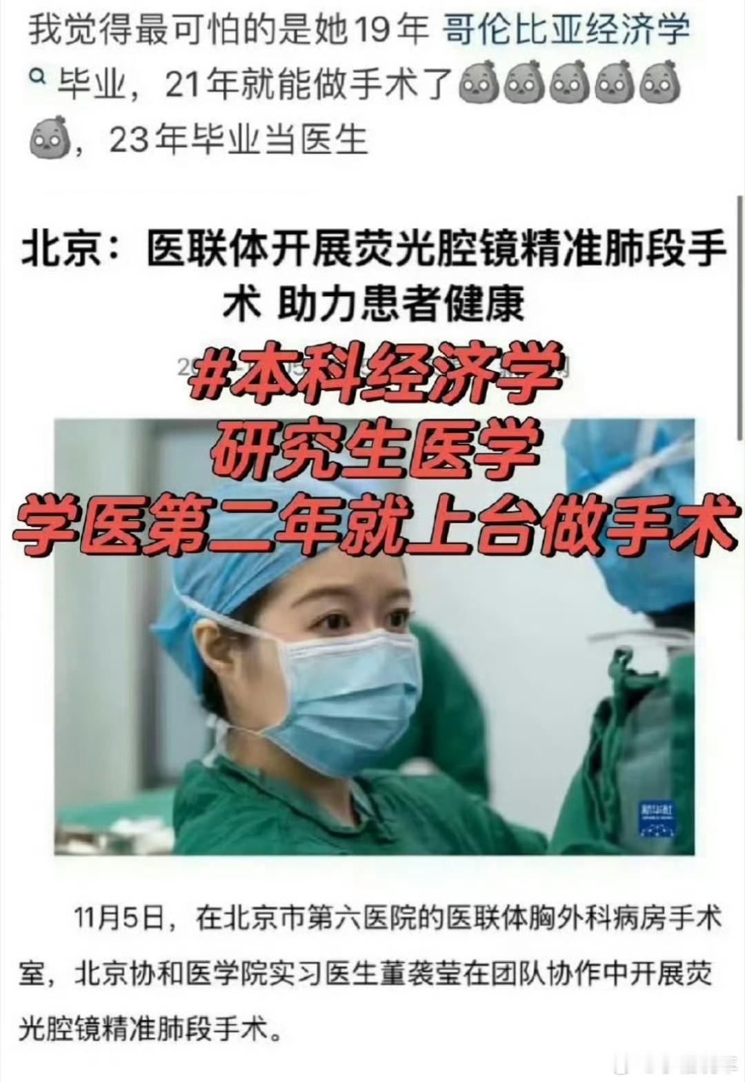 卫健委最新通报肖某董某莹事件董某莹成绩单造假董某莹姑姑为其伪造成绩单提供便利董某