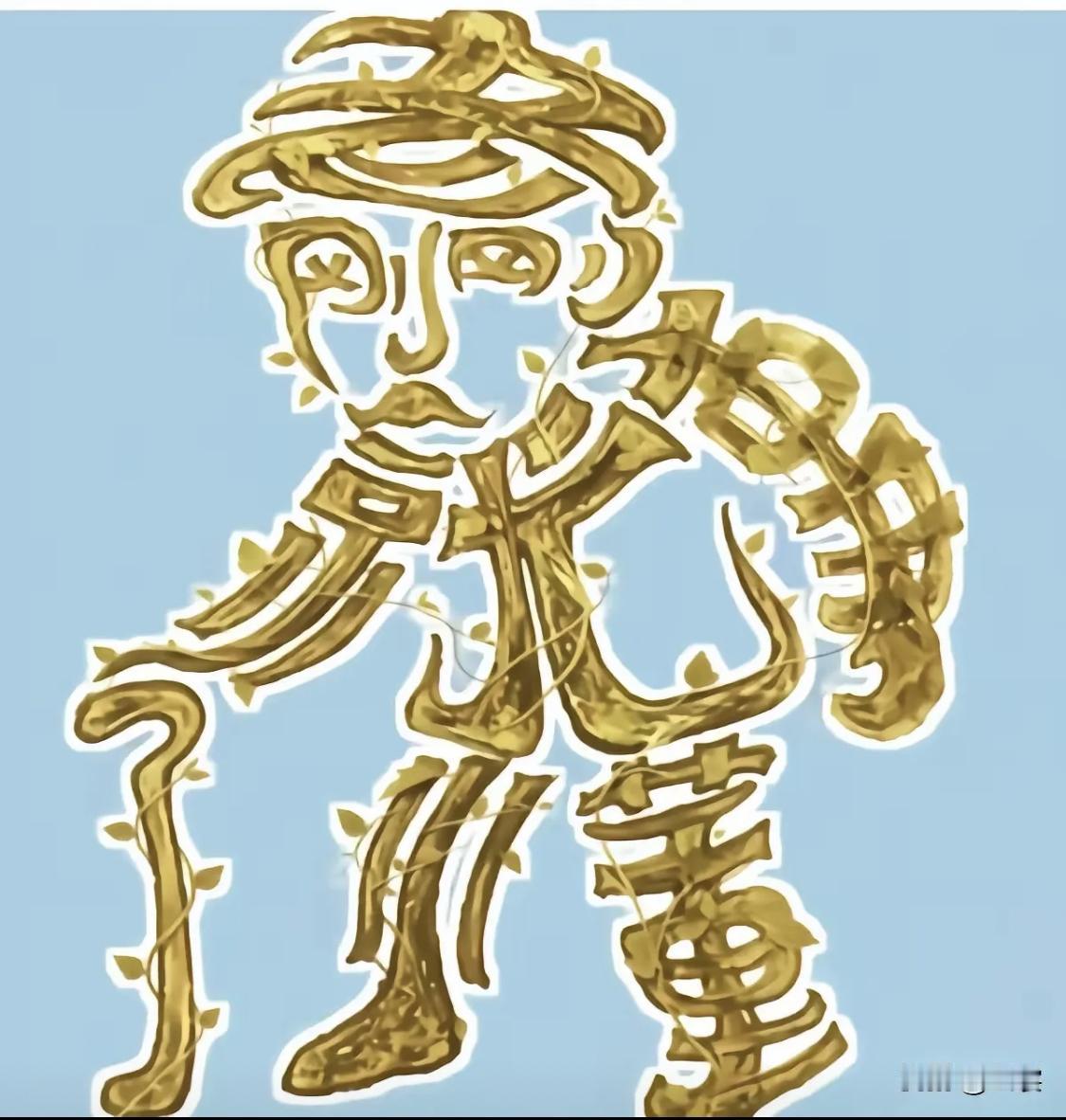 这幅图里藏了一句话，你能看出来吗？