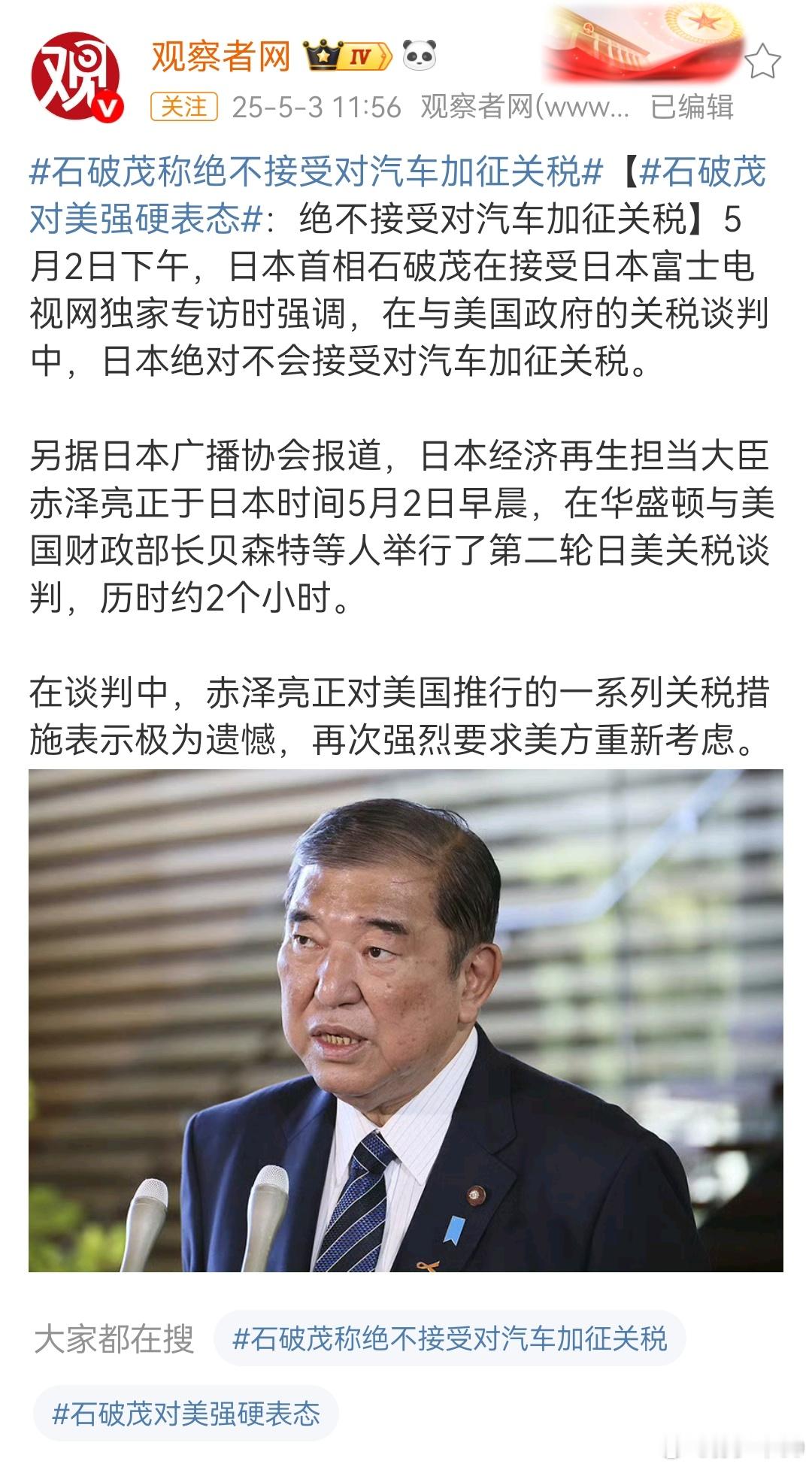 日本首相石破茂在接受日本富士电视网独家专访时强调，在与美国政府的关税谈判中，日本