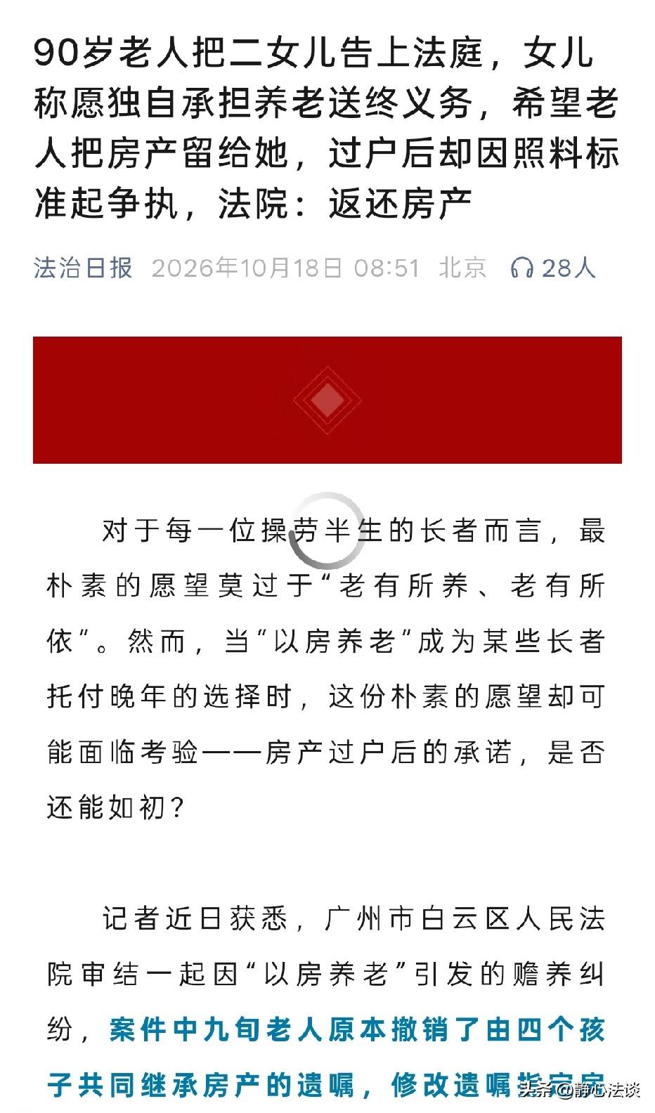 上海，90岁老母亲立遗嘱将房产四个女儿平分。不料，二女儿贴心劝说老人换电梯房，还