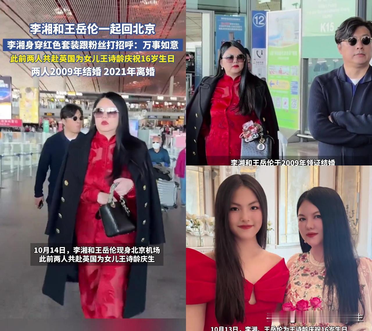 离婚2年还一起给孩子庆生？李湘王岳伦的机场同框，击中多少人对父母的终极想象！
