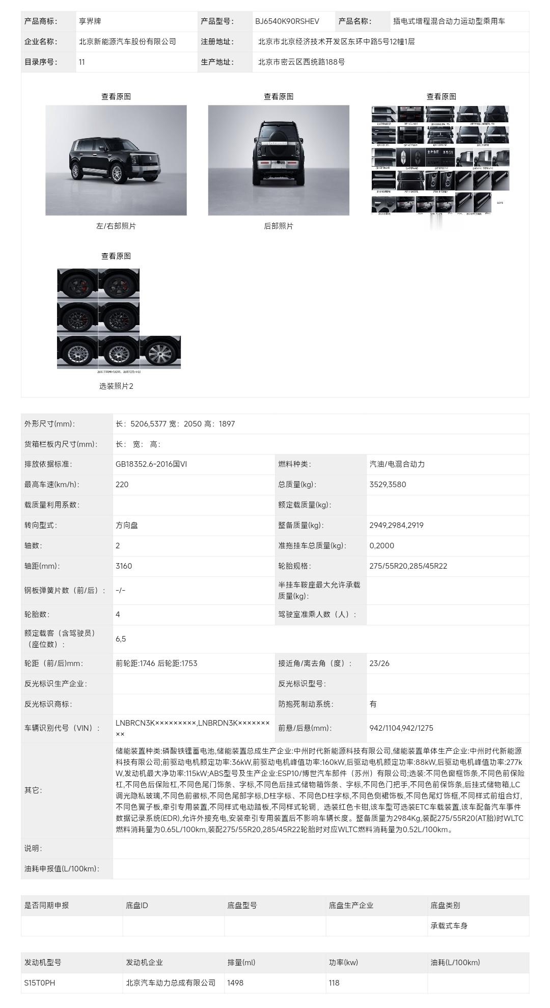 新车申报 享界G9五界的首款方盒子车型来了，享界G9，跟之前的民间渲染图差不太多