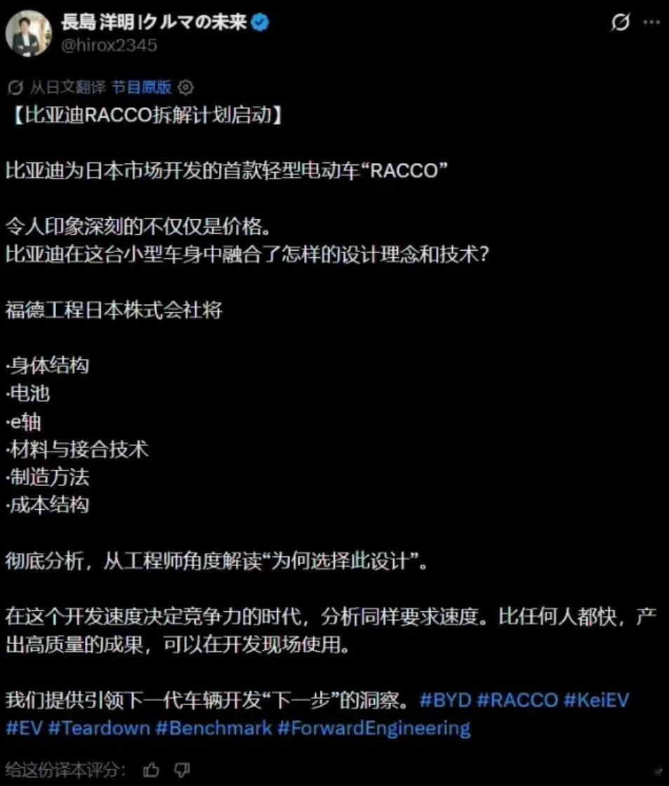 比亚迪海獭日本订单破千8月11日日本专业机构拆解比亚迪海獭，研究其技术优势。该车