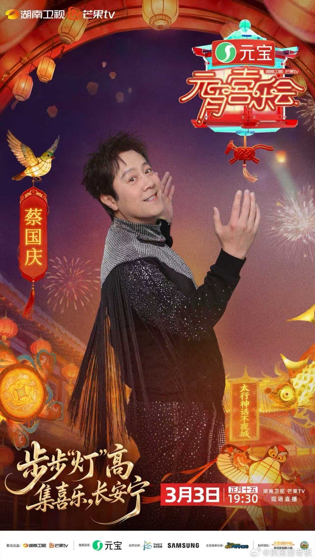 湖南卫视元宵喜乐会落地长治长治元宵喜乐会太行元宵趴体来袭！ 明星互动+18项传统