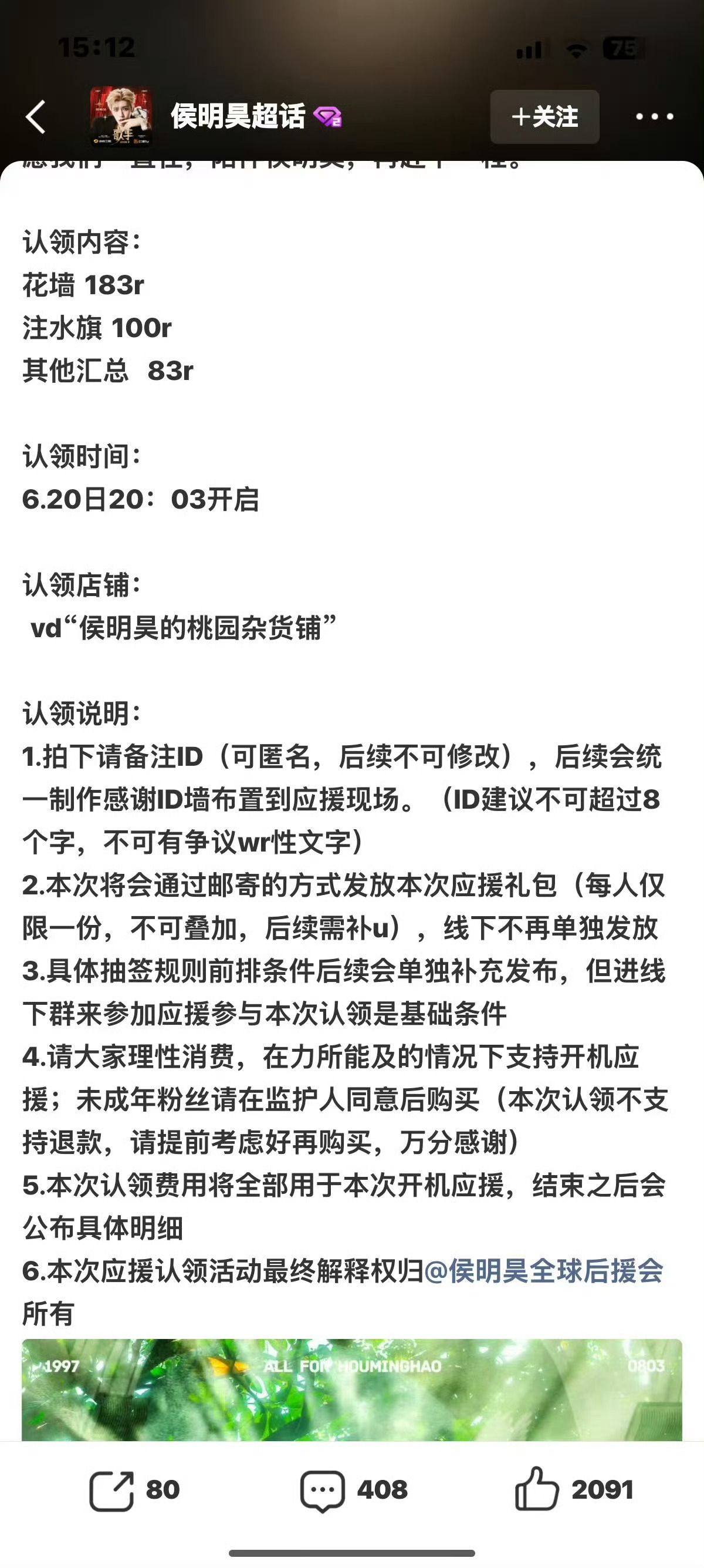天呐一开始有人说侯明昊fans在偷偷应援然后被他家杂货铺直接打假了现在马上开机了
