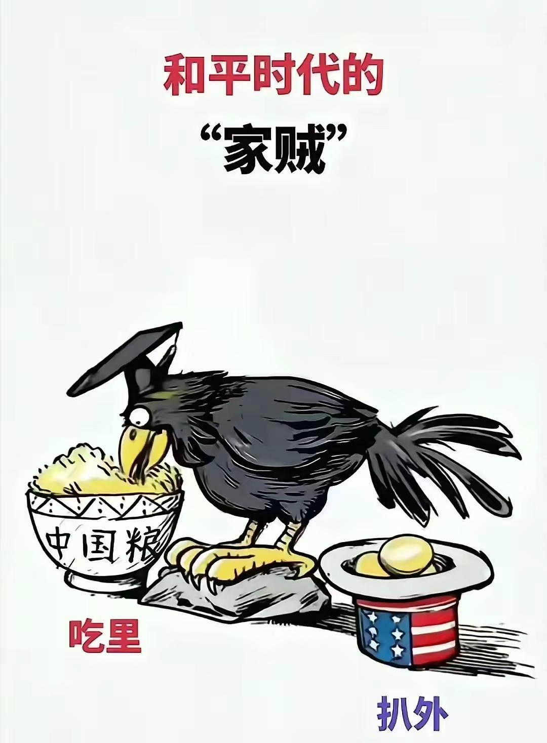 网络上面看的这张照片，感觉到很形象，这就是典型的吃里扒外，生活在我们周围的就有这