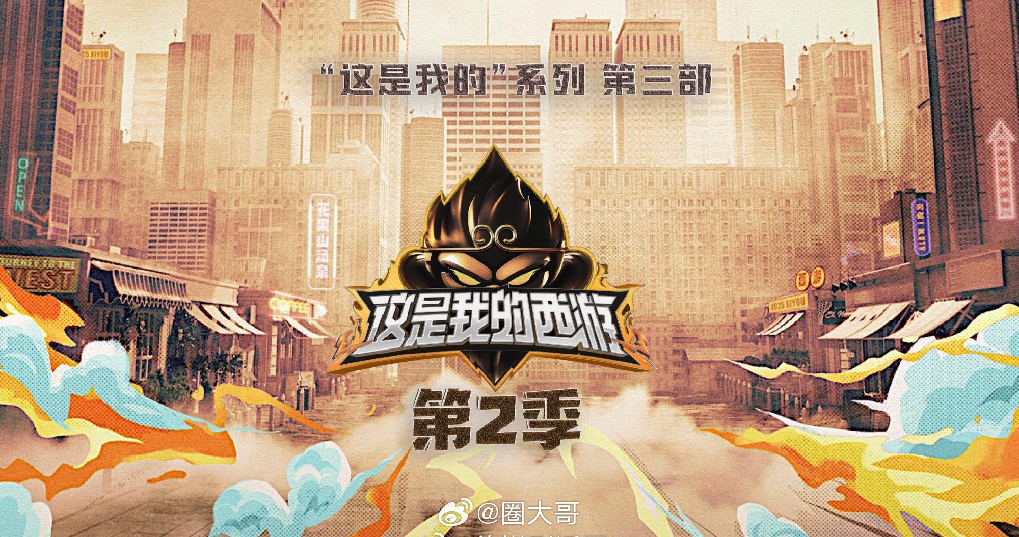 时团这是我的西游2出发路透 时代少年团这行程让人羡慕又心疼了，刚录完《奔跑吧14