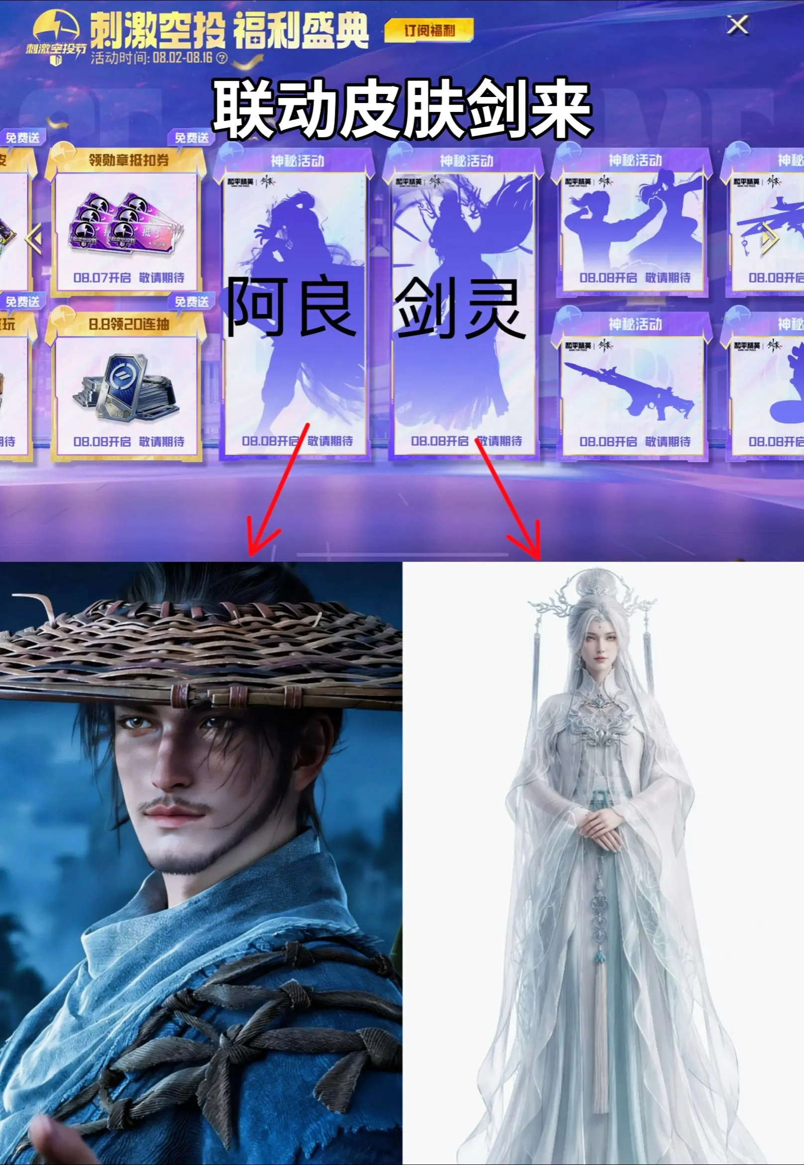 剑来联动和平精英
