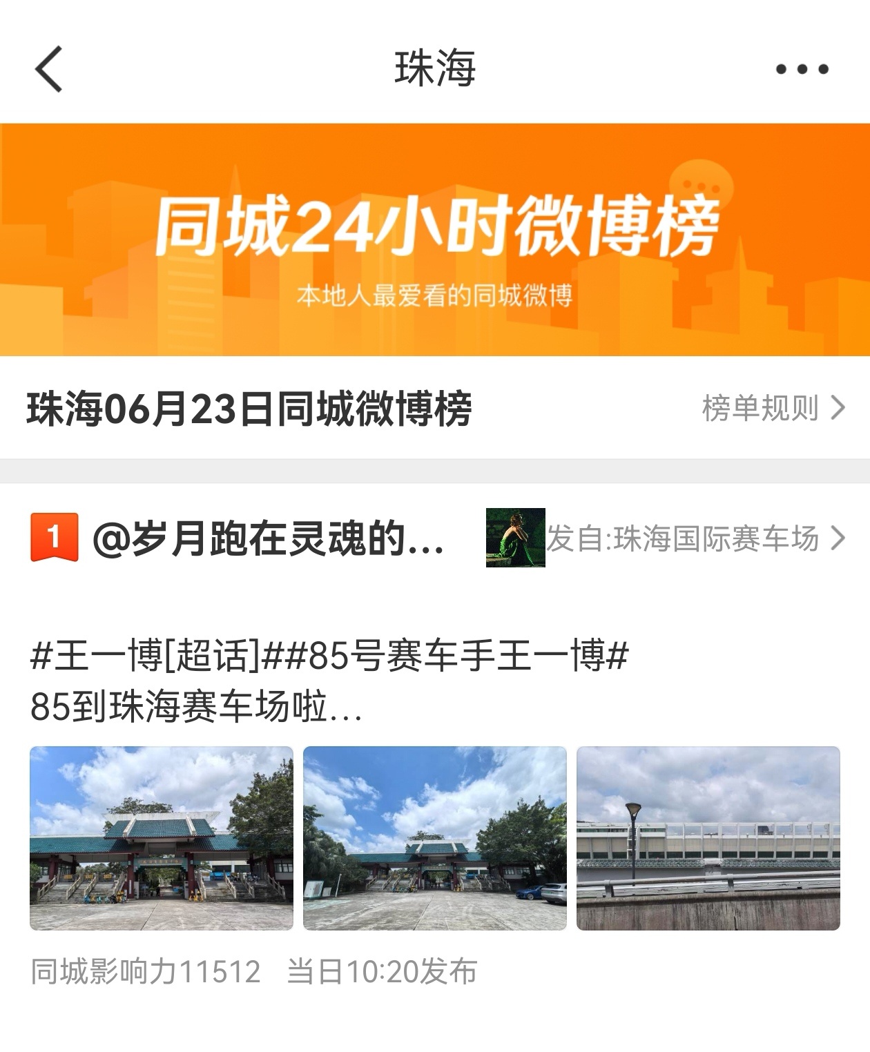 王一博王一博85racing 今天85的练习结束珠海的6月，热浪滚滚。我这两天，