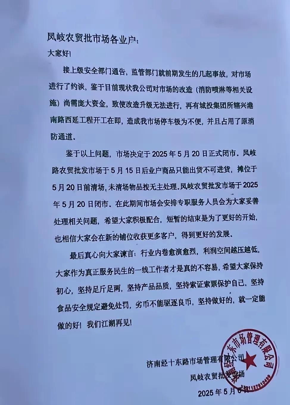 济南东凤岐路农贸市场要关门了，受伤的还是商户。


凤岐路是济南东雪山片区的一条