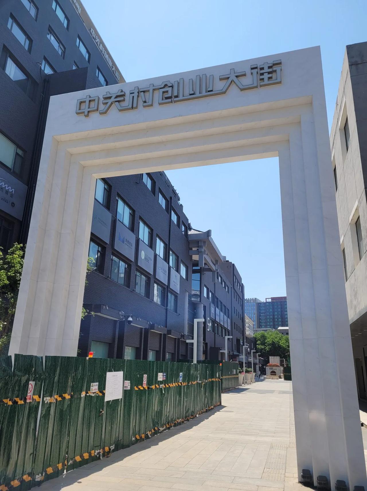 中关村创业大街是否在准备重振旗鼓、东山再起？

近几年，几次顺道逛逛曾经热闹的中