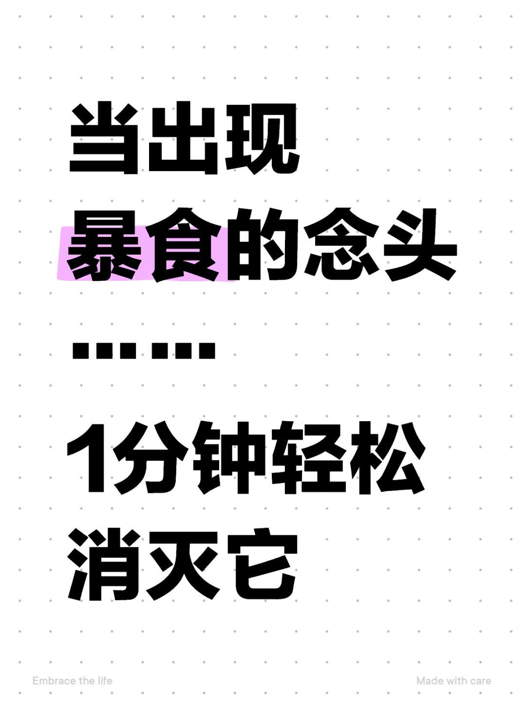 发现🉑瞬间管住“想吃的念头”的好用法子
