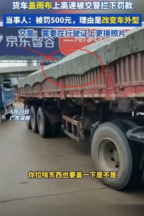 货车上盖雨布被认定为改变车辆外形罚款500。
网友问交警：发型变了，和身份证上的