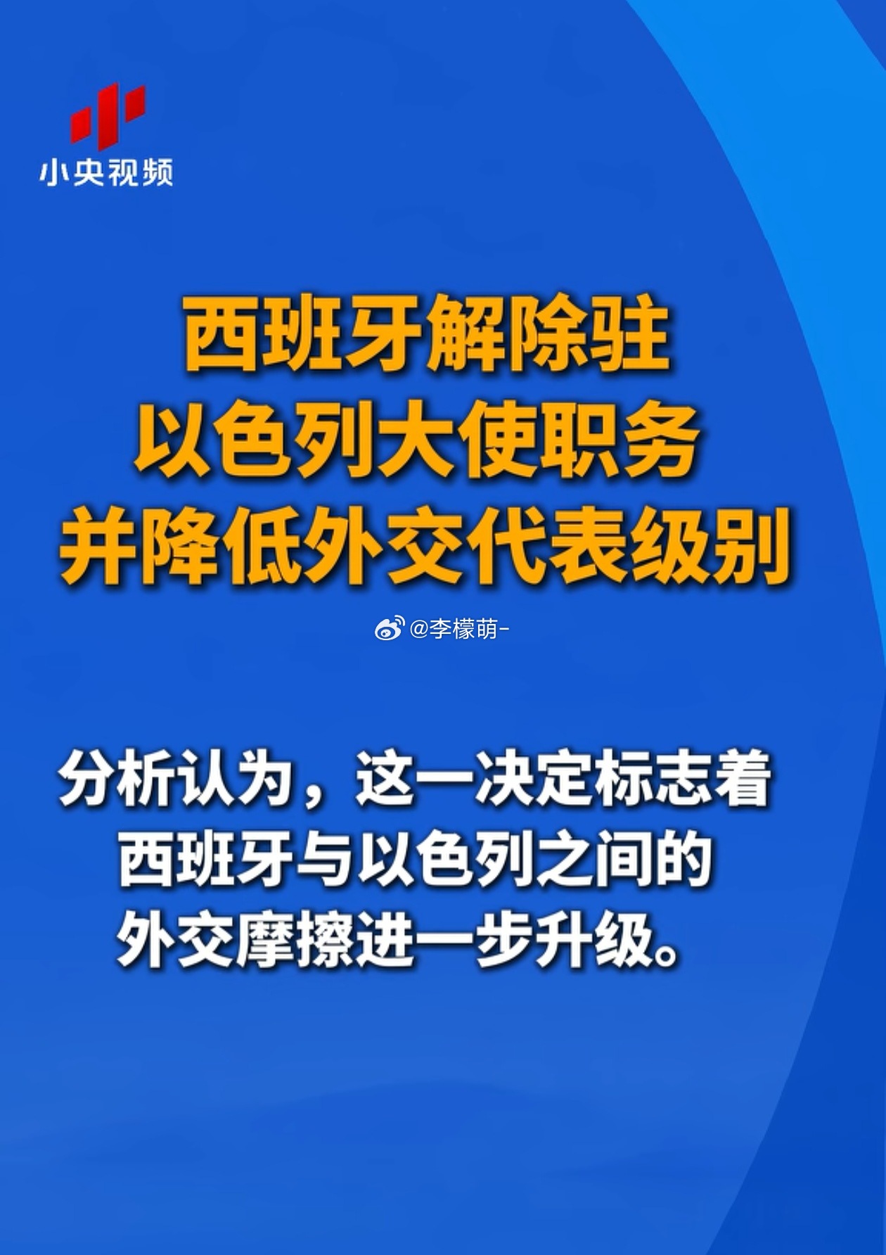 西班牙是不是有啥内幕消息