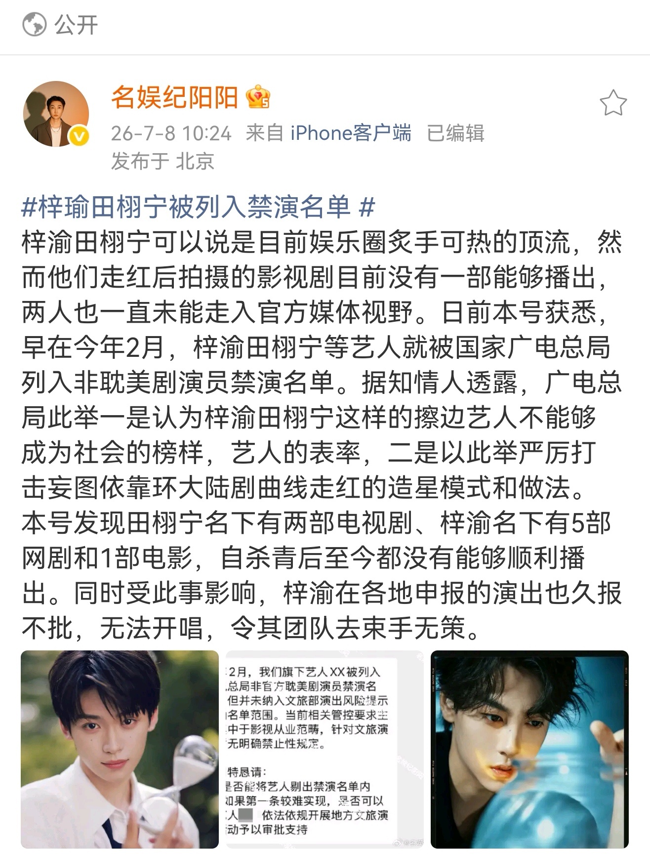 曝田栩宁梓渝禁演曝梓渝田栩宁禁演 有博主爆料称田栩宁和梓渝被列入了禁演名单，真的