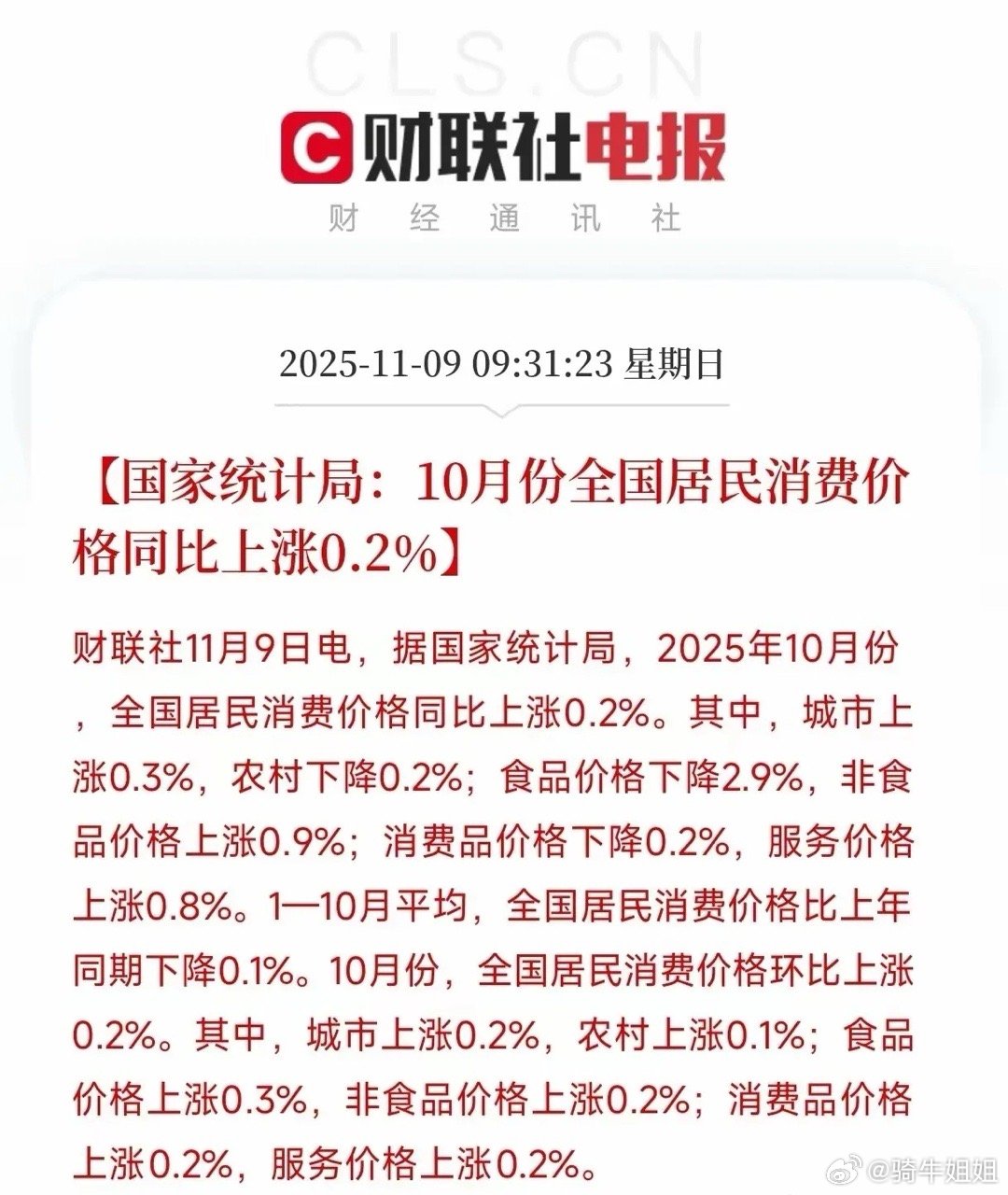 科技股都重大利空来了！CPI回正意味着货币政策不会再宽松了，短期不会降息了！大多