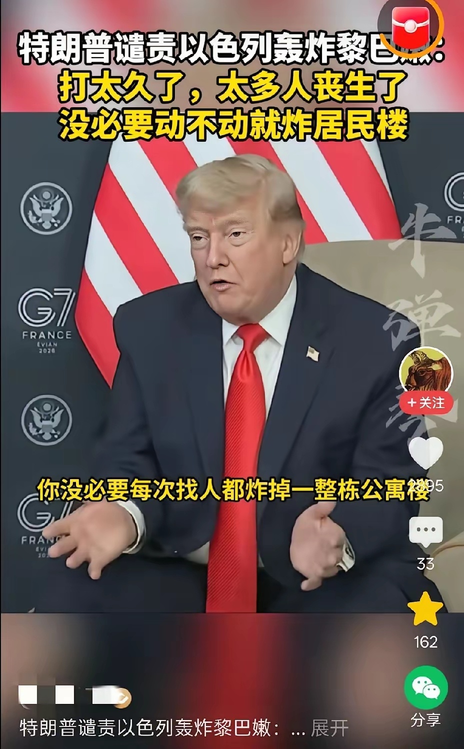 就连特朗普都公开指责以色列杀戮过重，杀害了太多本不必丧命之人。烽火问鼎计划