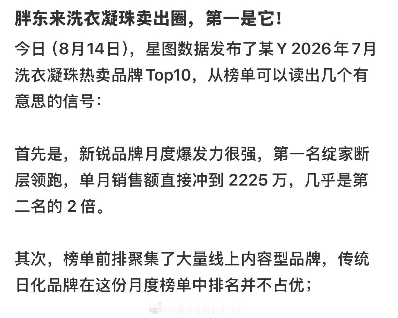 成毅代言的绽家登顶2026年7月洗衣凝珠🫘热卖品牌真断层领先了，成毅这个商业号