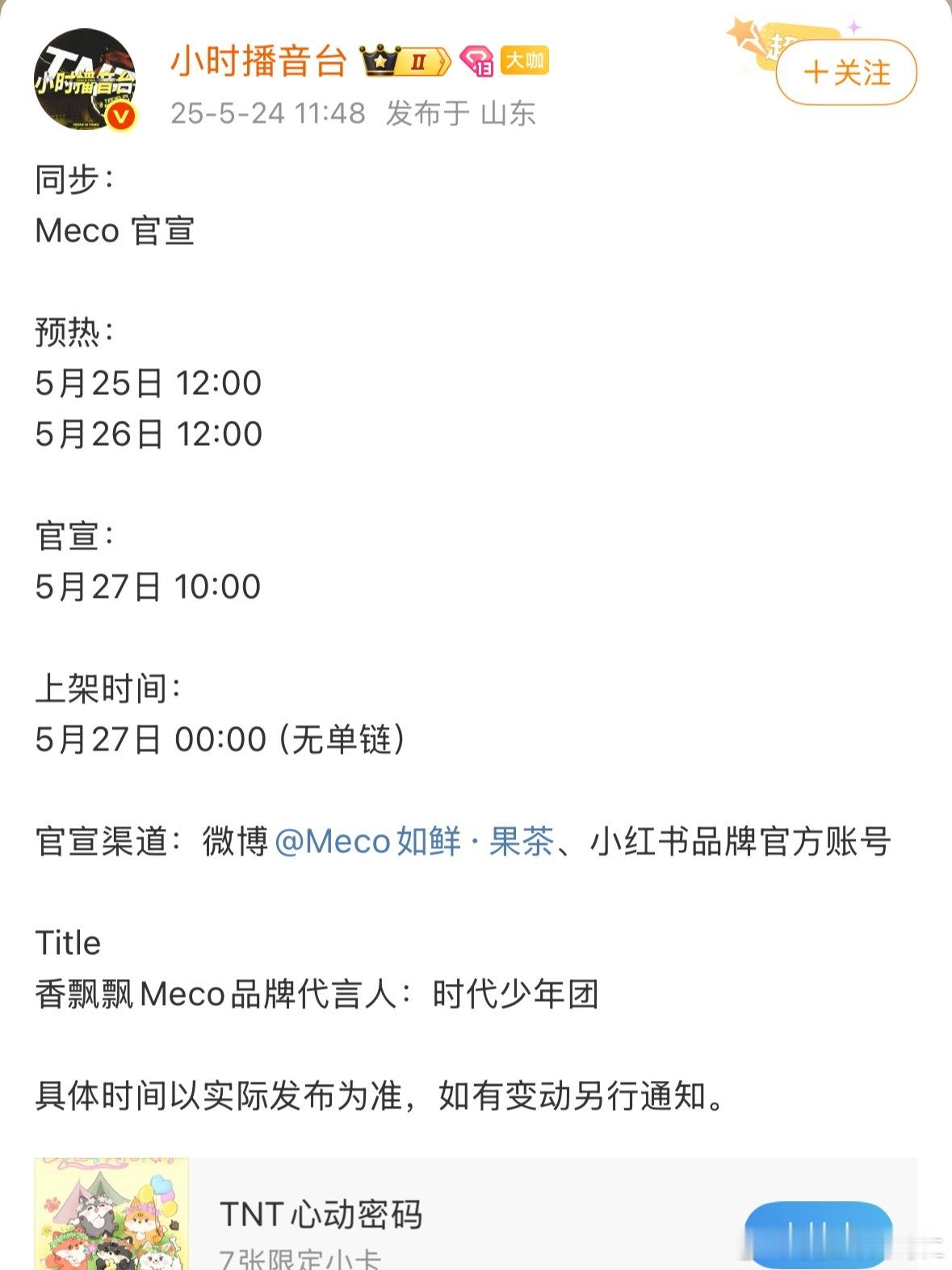 果然meco来了 ​​​