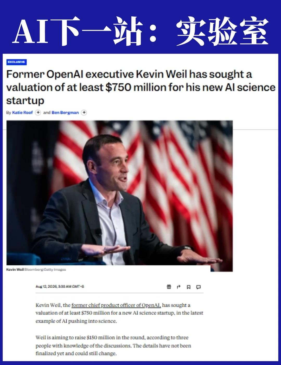 OpenAI高管离职，AI开始卷科学
OpenAI前首席产品官 Kevin We
