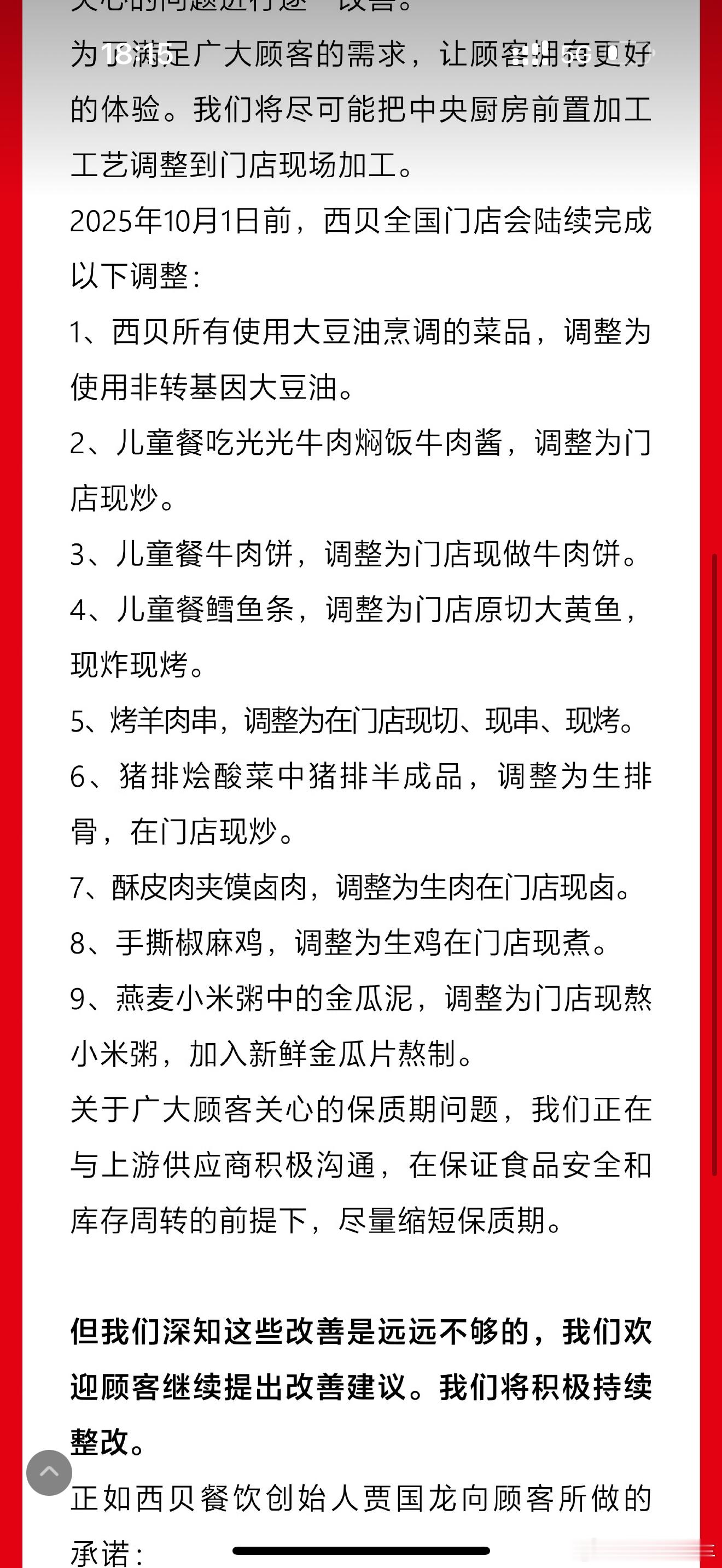 西贝道歉能做但不做，还总说自己没错，总说自己要做高品质，一个道歉有点轻吧[微笑]