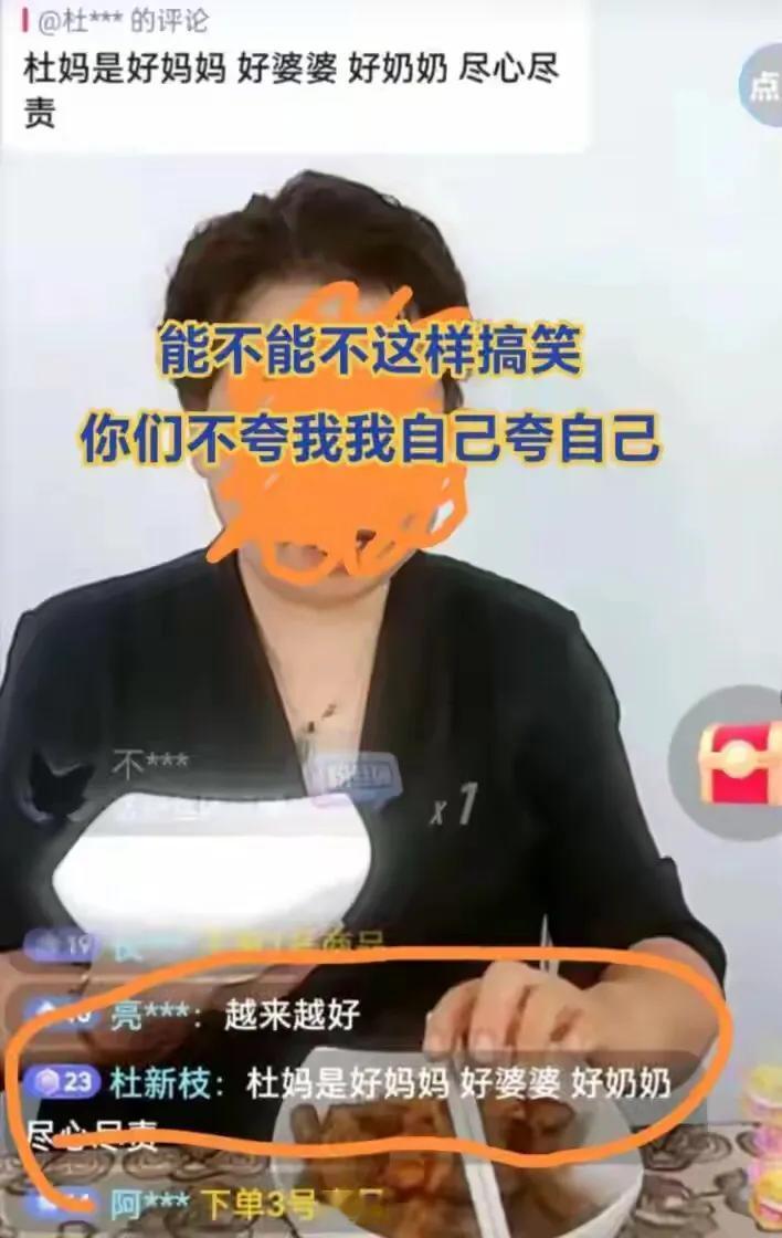 大娘删除了作品，并亲自下场夸自己

大娘，有时候真搞笑，记得有一次马夹沒脱，上了