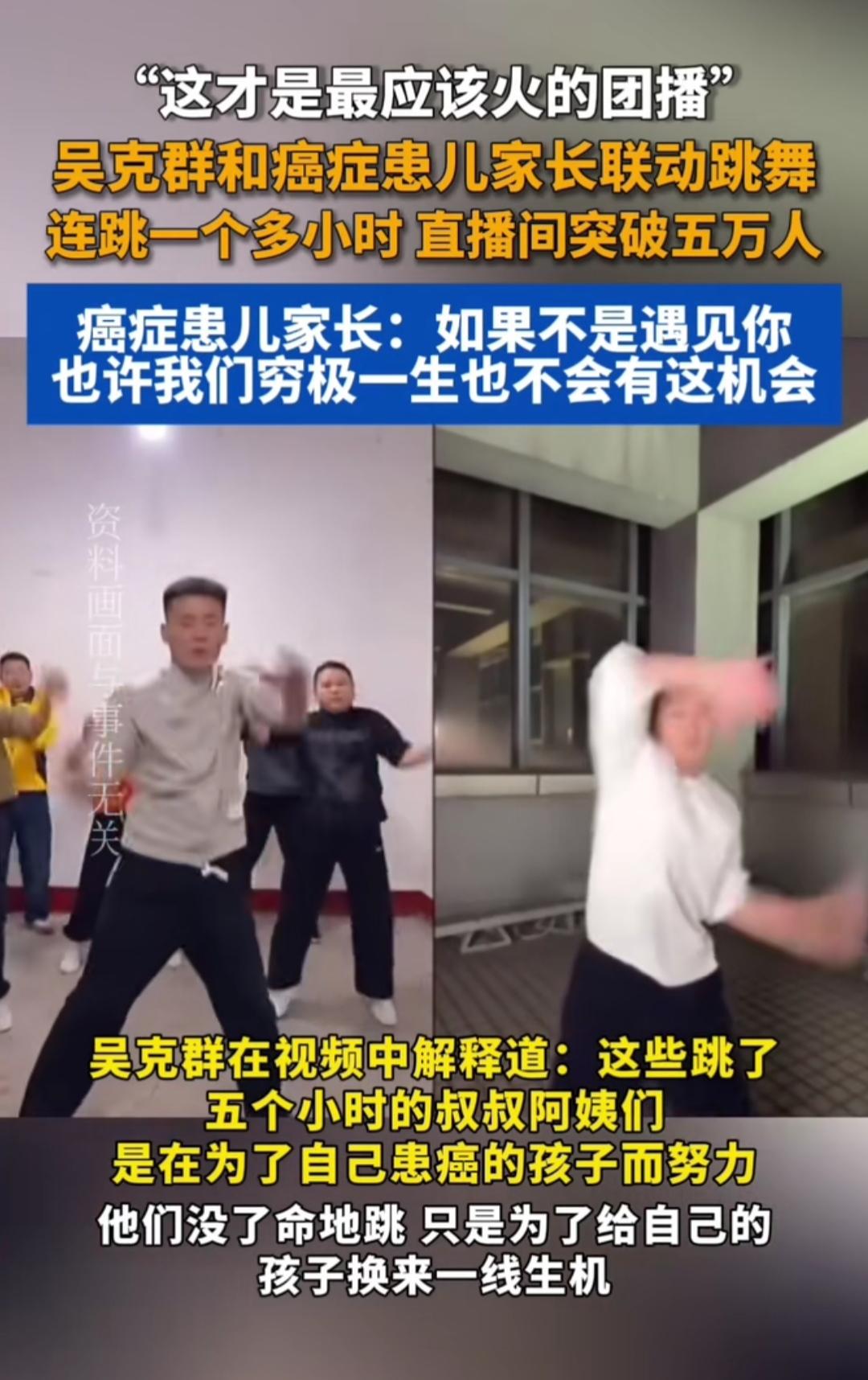 刷短视频时突然被一段跳舞视频戳中——不是舞台上的劲歌热舞，而是歌手吴克群和一群癌