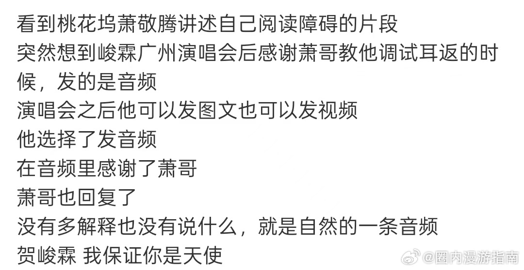 贺峻霖我保证你是天使贺峻霖发音频感谢萧敬腾 不管是台上台下还是跟前辈相处，永远真