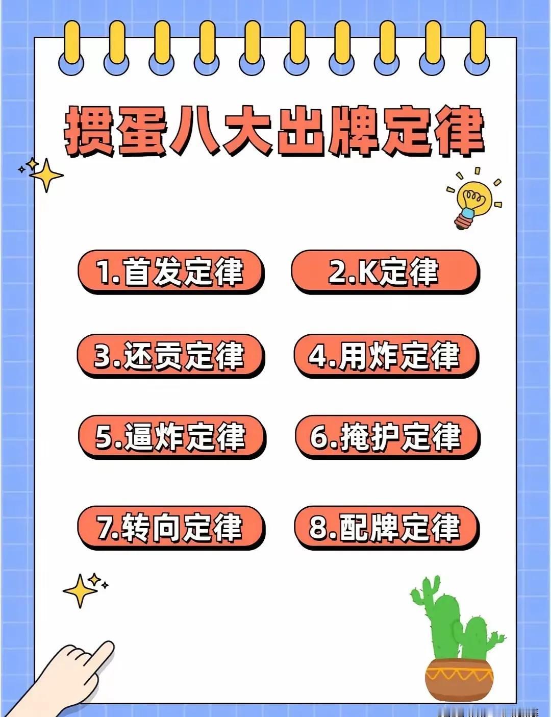 掼蛋八大出牌定律