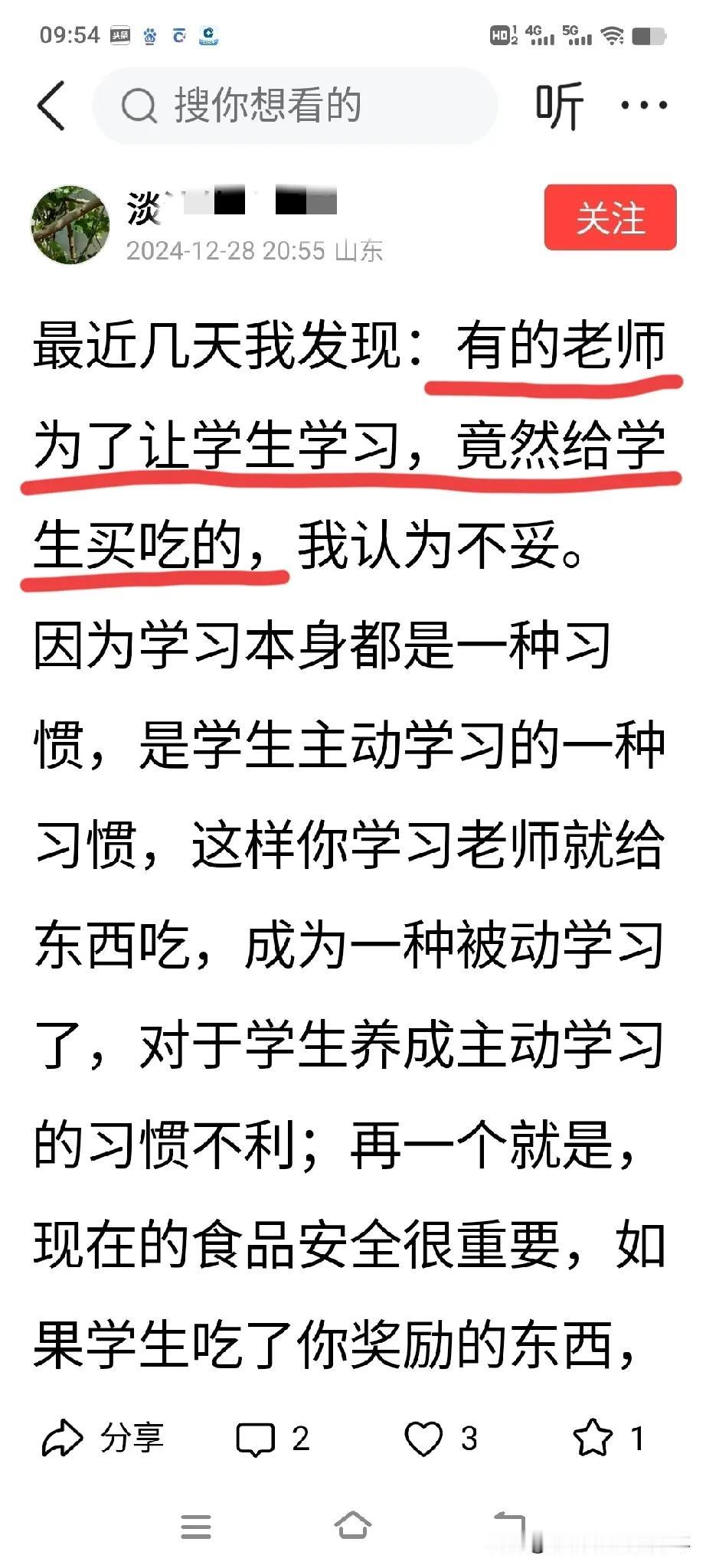 教育界最奇葩的事情出现了：老师贿赂学生

学生的分数代表老师的工作成绩。学生的分