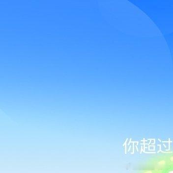 阳光信用 💚阳光信用常言道“助人为乐”，也就是行善之乐。行善之乐是精神之乐，源