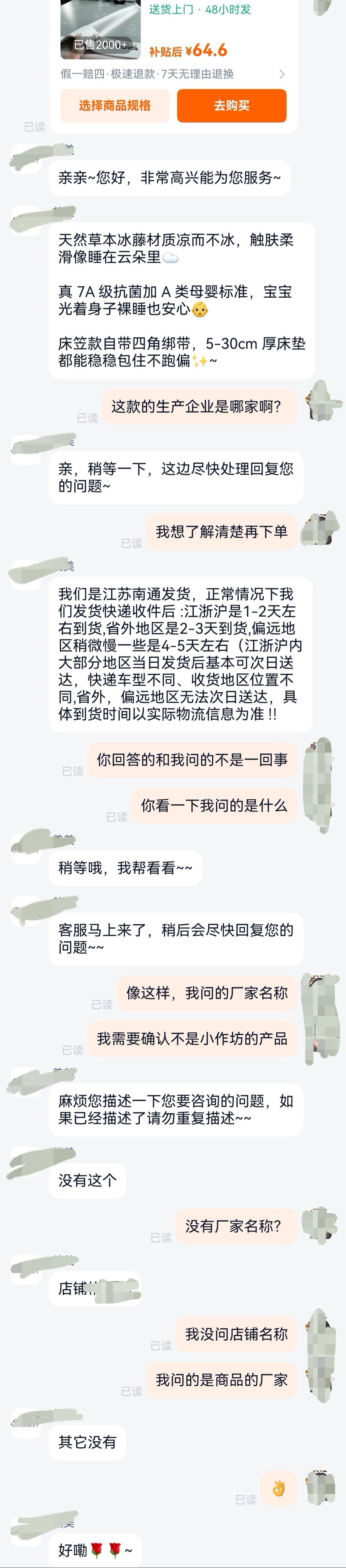 在电商平台购物有时会遇到让人困惑的事情。

北方最近天气闷热，我打算买张冰藤席，