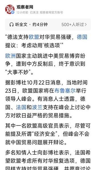 “德法支持欧盟对华贸易采取强硬态度，德国提议：考虑动用‘核选项’”！有网友不禁发
