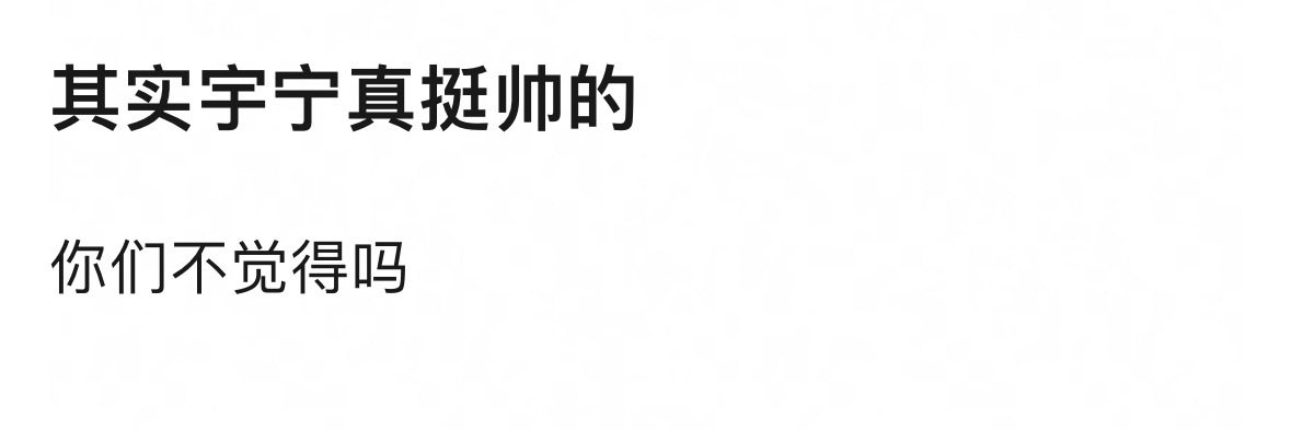 没觉得 ​​​