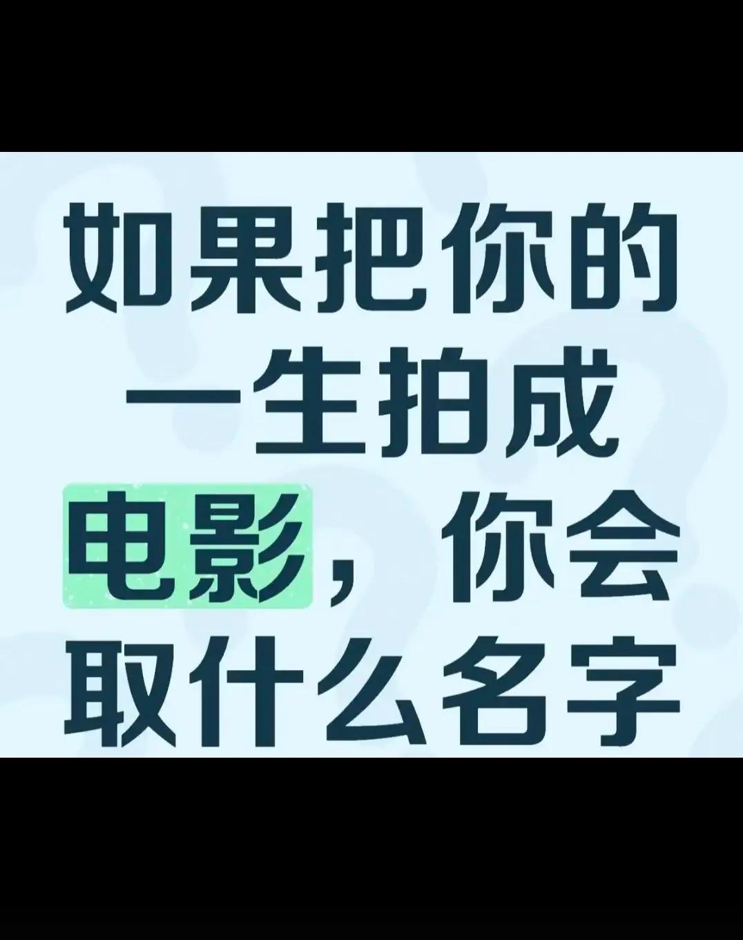 你会取个什么名字？？？？