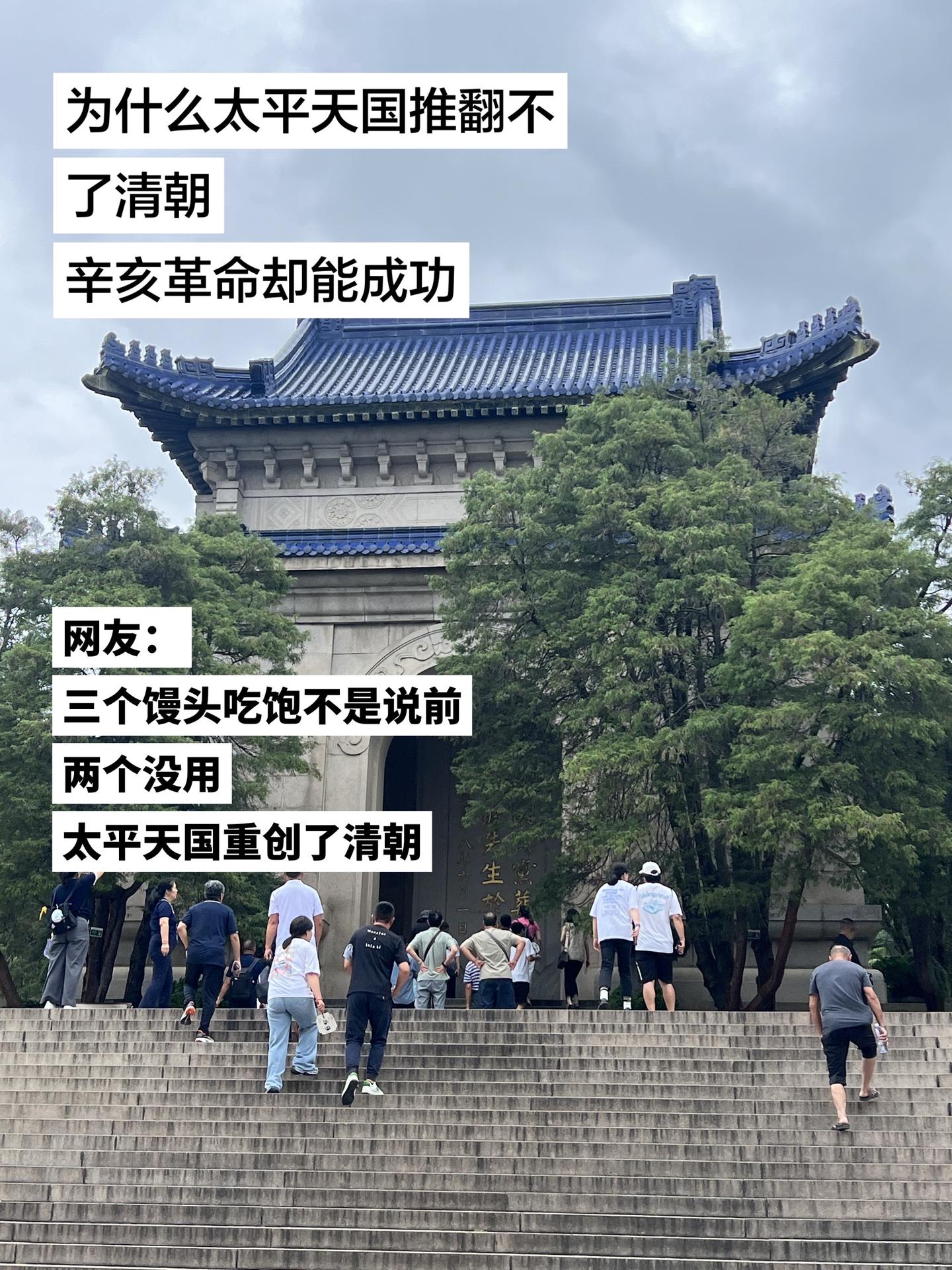 为什么太平天国没能推翻清朝。，辛亥革命却能功？网友是这么说的：三个馒头...