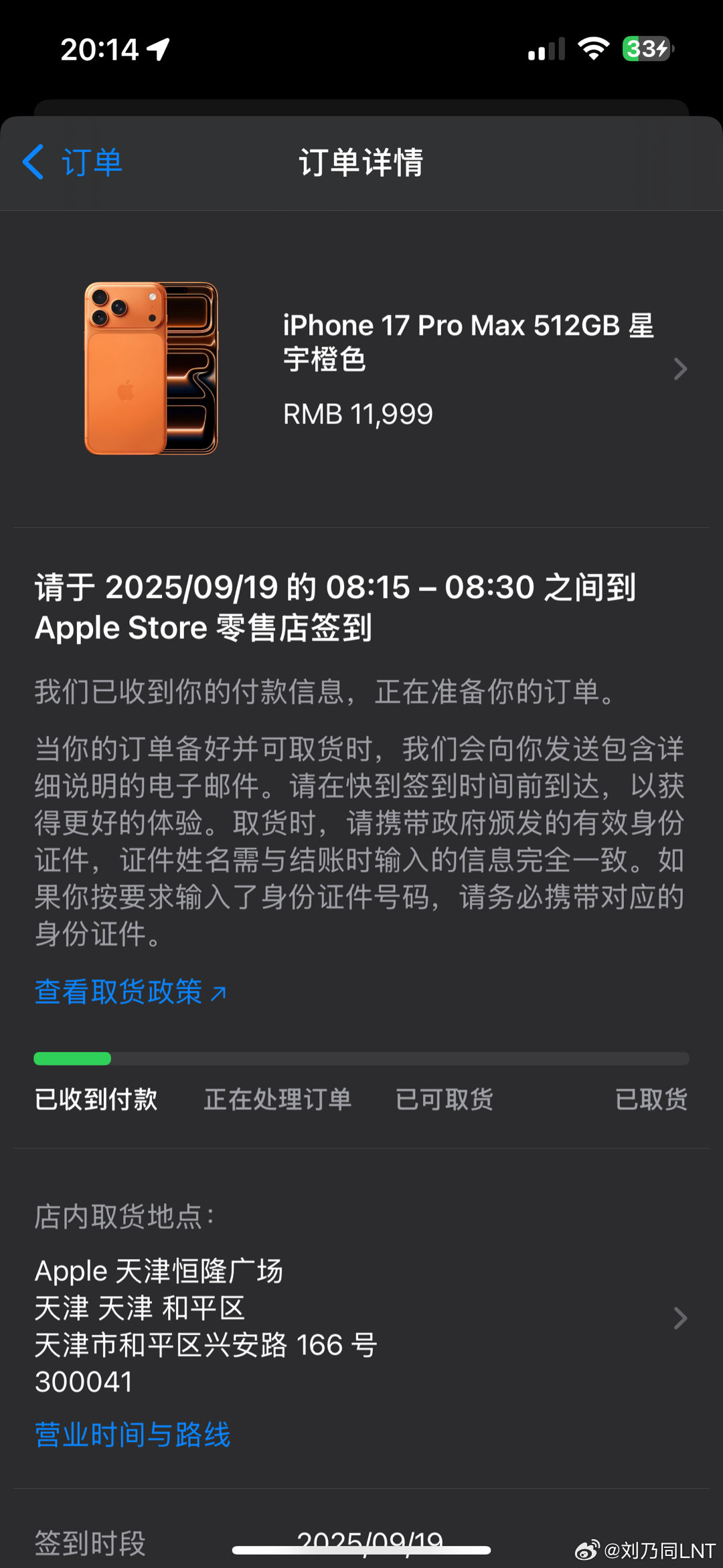 舒服了 [哈哈] 这么多年第一次抢到 8:00多的那批如果到时橙色不好看，直接转