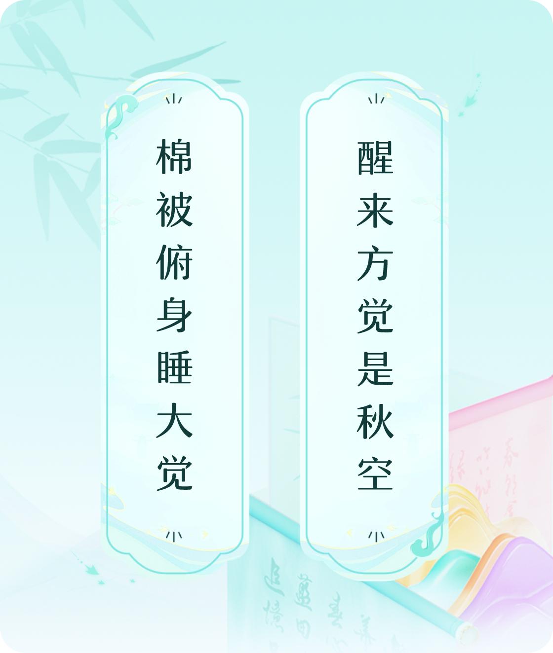 #对对联飞花令#上联：棉被俯身睡大觉，下联：醒来方觉是秋空。我正在参与【对对联 