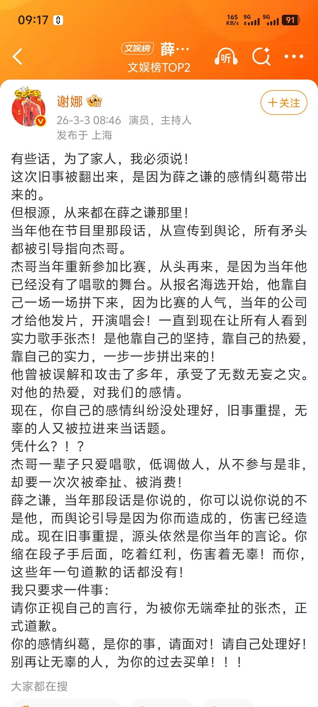 谢娜喊话薛之谦谢娜好刚，微博喊话薛之谦，要他为当年的事道歉！薛之谦和张杰？当年怎