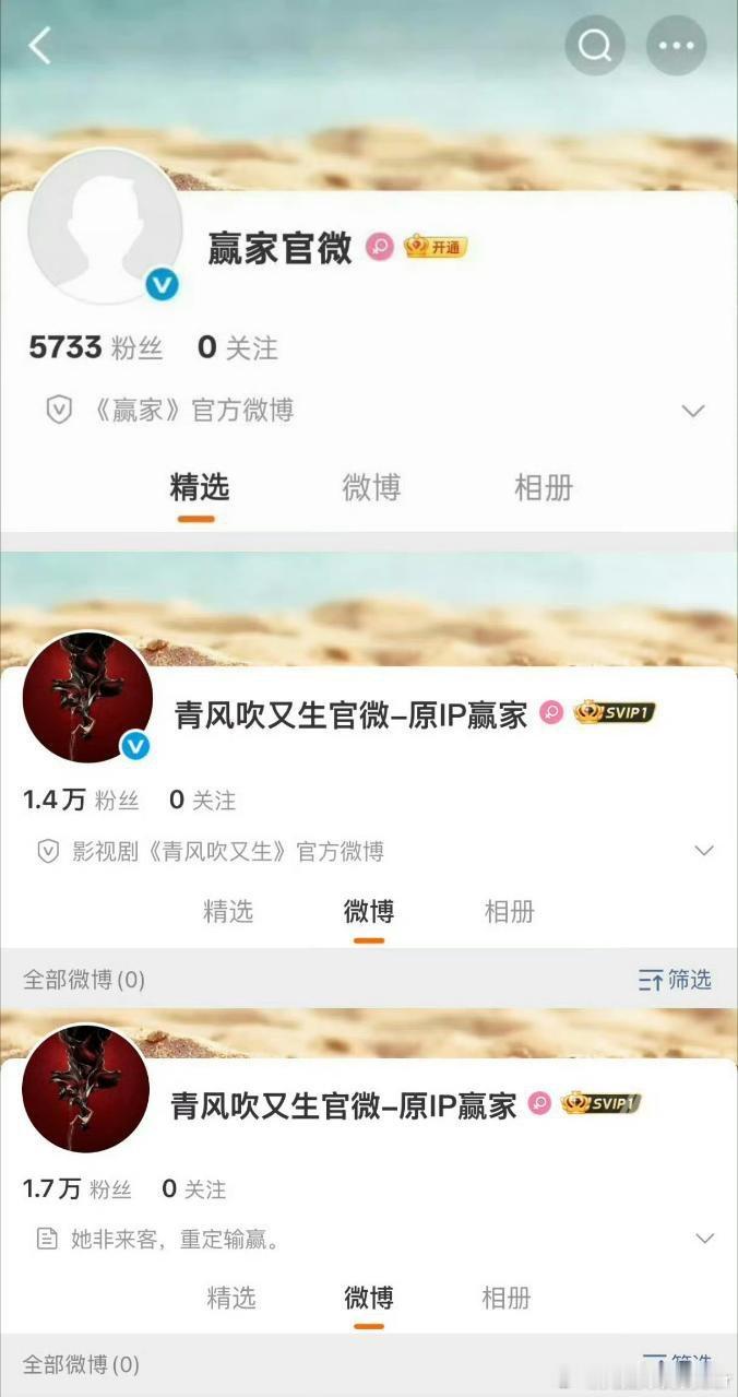 赢家官博掉V了不会是假官博吧还信用较低暑假刷到宝了