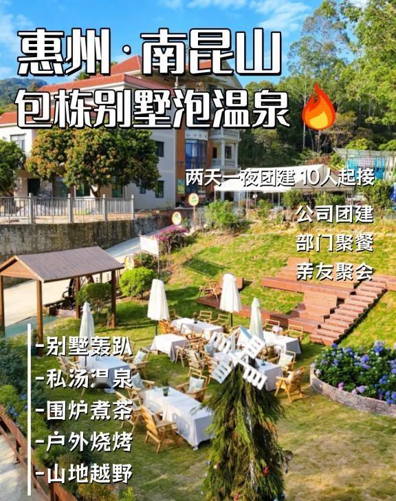 惠州南昆山两天一夜温泉团建🔥HR抄作业！
广东团建｜南昆山温泉团建｜年会团建
