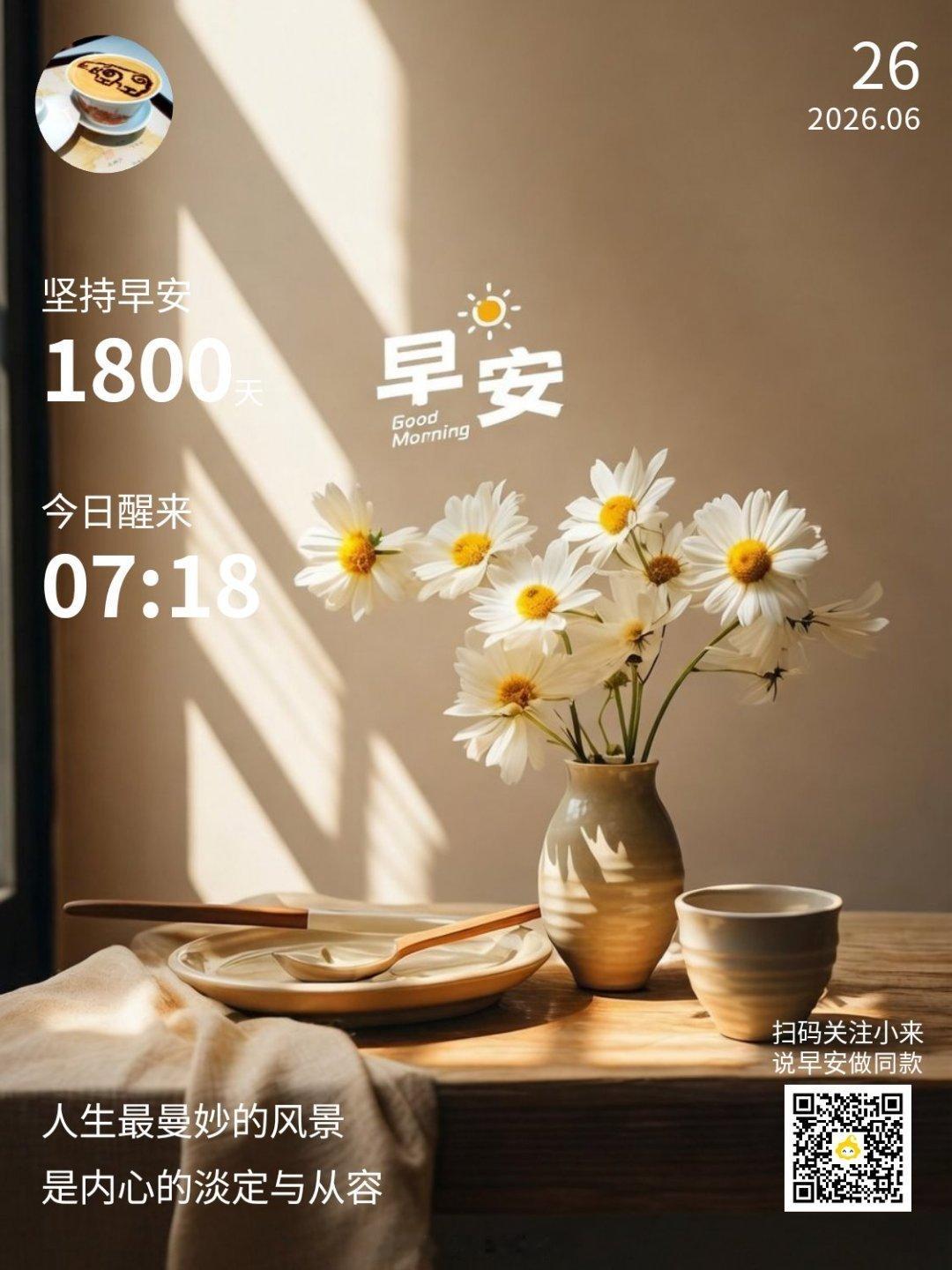 早上好,新的一天一段文字,一种心情生命对于每个人来说，都是只有一次的馈赠，所以我